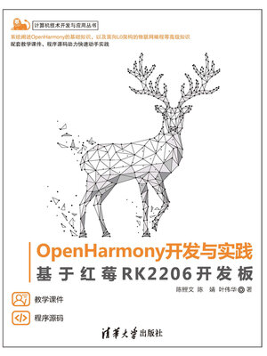cover image of OpenHarmony开发与实践